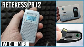 Мини-Радио Retekess Pr12 - Am / Fm / Mp3 - Обзор И Тесты