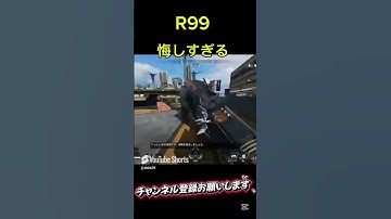 R99 #apexランク #apexlegends #ランクリーグ #apex #クリップ集 #エーペックス #エーペックスレジェンズ #apexlegendsclips