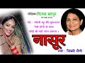        divya mathur story  nasoor  hindi kahani  hindi audiobook