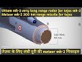 Uttam mk-2 very long range radar & Meteor mk-2  300 km range missile for tejas mk-2