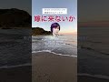 「嫁に来ないか」新沼謙治の楽曲。氷川きよしのcover。