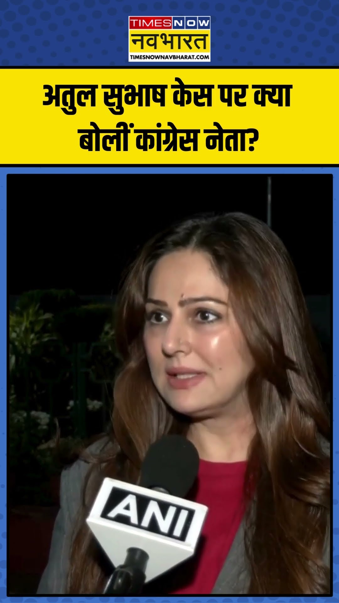 Atul Subhash Case पर क्या बोलीं Congress नेता Mumtaz Patel? | #shorts #atulsubhash #congress