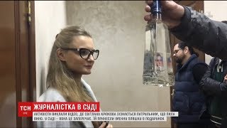 Активісти опублікували відео, де журналістка Світлана Крюкова зізнається патрульним, що пила вино