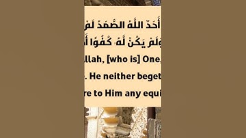 سورة الإخلاص القارئ الشيخ محمد ميقاتلي الابراهيمي