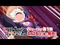 TVアニメ『たとえばラストダンジョン前の村の少年が序盤の街で暮らすような物語』Blu-ray発売告知CM～マリー Ver.～
