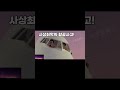 Roblox Flight 123 Japan Airlines accident #flight #roblox #landing