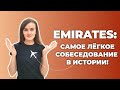 Собеседование в Emirates 14.11.2021: как это было!  (EnglishSky)