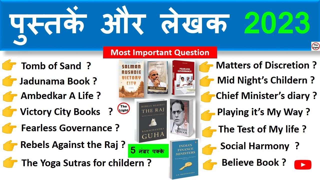 2023-pustak-aur-lekhak-ke-naam-most-important