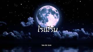 RIFIE- ไรเฟิร์น (RAIFIERN) |REMAKE, HRKZ,