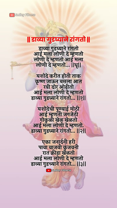 डाव्या गुडघ्याने रांगतो #bhajan #gavalan #अभंग #bhakti #krishna #shorts #trending#viral #yt #गवळण