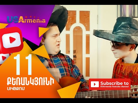 Ехпайрнер сериал армянский