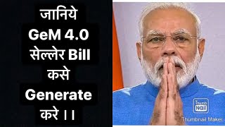 How to Generate Bill in GeM 4.0. GeM Bill upload and item dispatch process