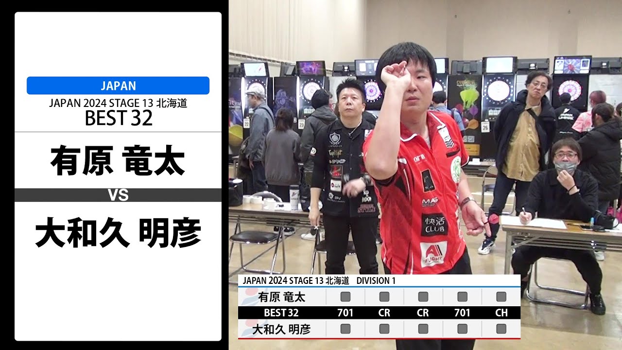 有原 竜太 VS 大和久 明彦】JAPAN 2024 STAGE13 北海道 BEST32 - YouTube