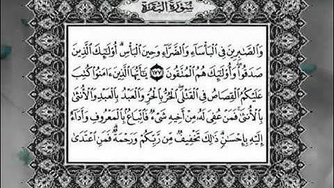 Sheikh Al Minshawi Surat Al bakara Part17 V 174 183 تلاوة مجودة للشيخ محمد صديق المنشاوي لسورة البقرة    YouTube