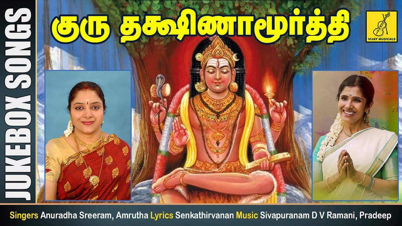 Guru Dakshinamurthy  Guru Kavasam  108 POTRI  Anuradha Sriram Amrutha  Vijay Musicals