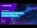 After Effects уроки - Логотип из частиц