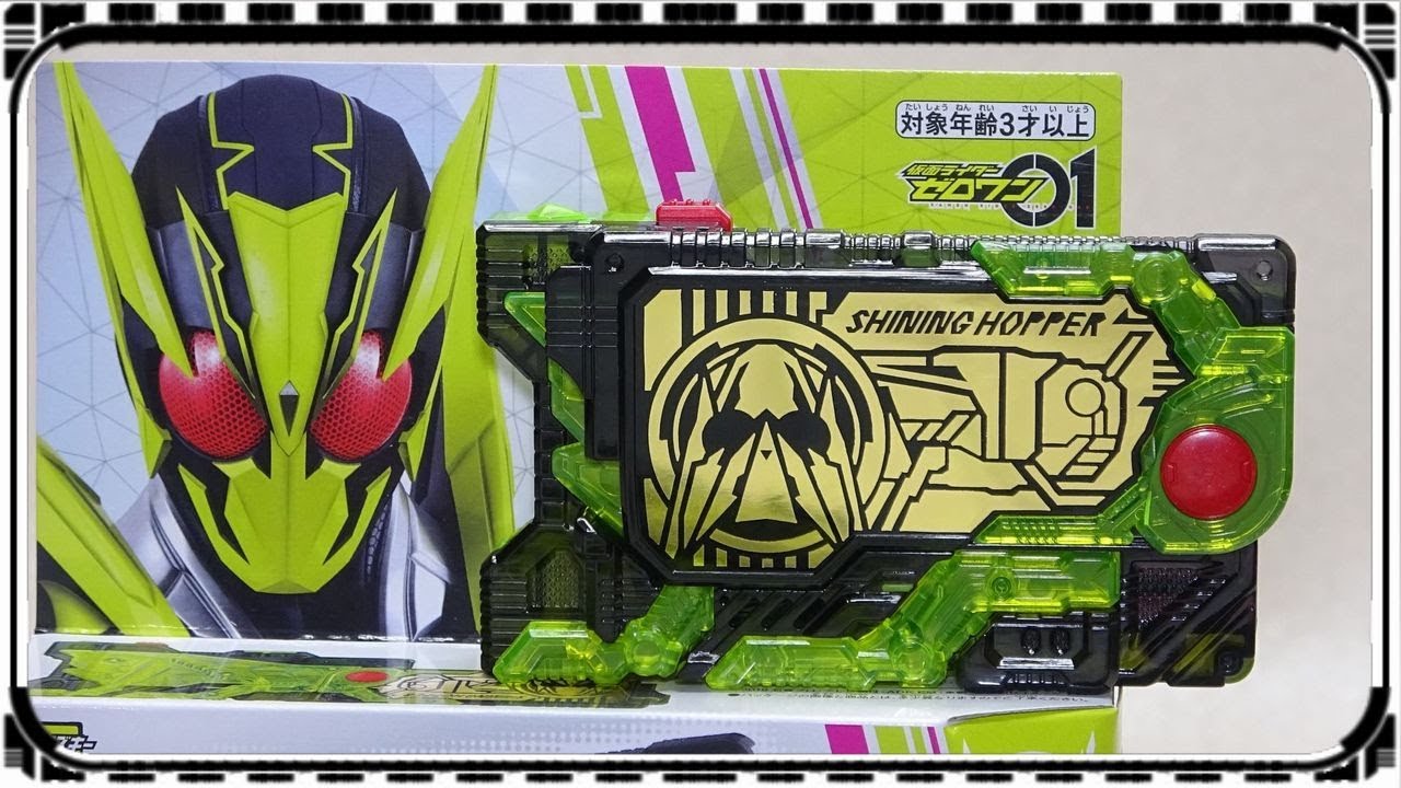 DXシャイニングホッパープログライズキー」レビュー動画 : 特撮玩具 