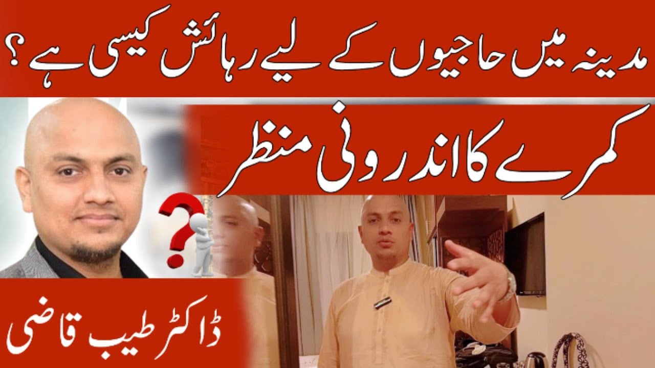 What Is Hajj Pilgrim Accommodation Like in Madinah? 🕌 | Complete Room Tour | Dr. Tayyab Qazi |