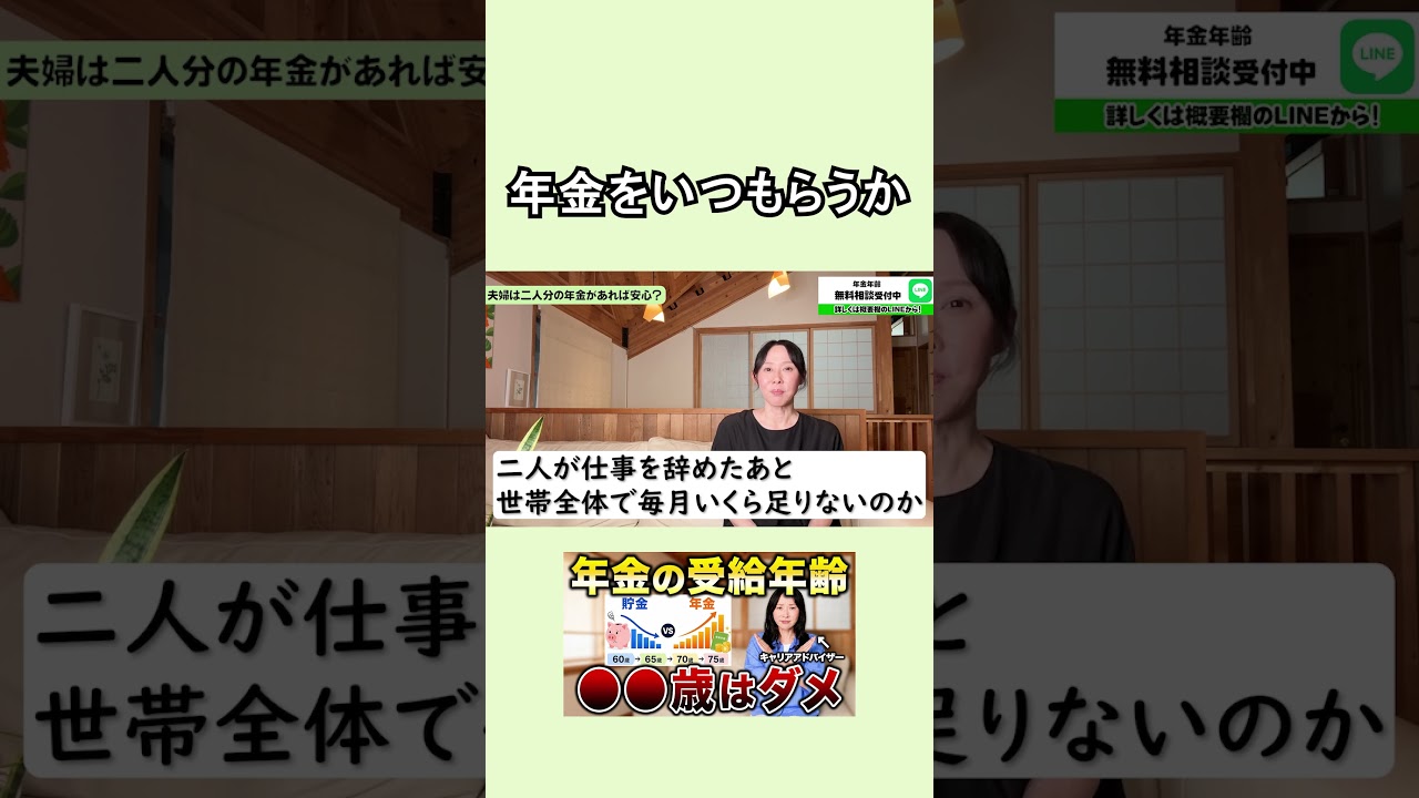 【自分に合った受給年齢がわかる】年金を60・65・70・75歳から受け取ったら？独身・夫婦で90歳まで比較