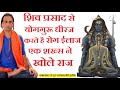 Yog Guru Dheeraj के शिविर में रोग बीमारी क्यों होती है खत्म ? Adiyogi Shiv के प्रसाद का चमत्कार TTC