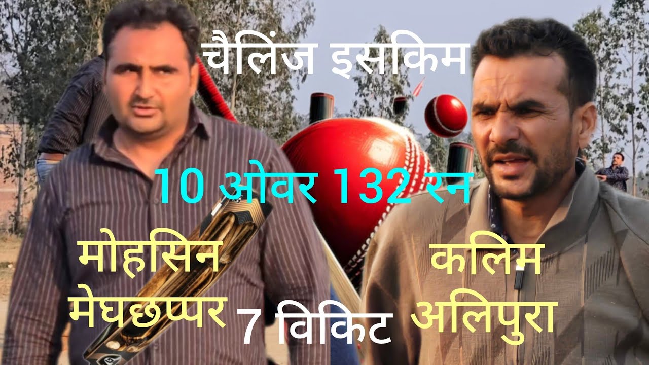 इसकिम मैच 10 ओवर 132 रन किरकेट 🏏 saharanpur #cricket match faimgour video