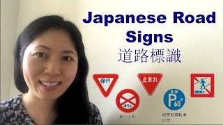 Japanese road signs