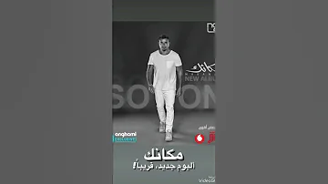 قولوله مخرجتش يعنى من الجنه معرفش حد بالاسم ده عمرو دياب 