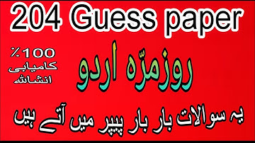 204 Guess paper! Aiou guess paper course code 204#aiou #204