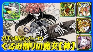 【サモンズ】くるみ割りの魔女：彼岸花（神）偽りの見滝原、くるみ割りの魔女、ガチャ限なしノーコン【4GamerSP】