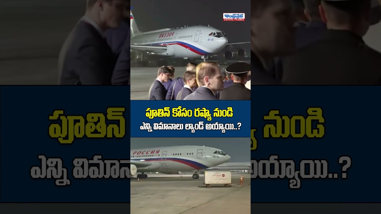 Putin Aeroplane Stunning Visuals |Russia |India | Delhi |Andhraprabha Digital