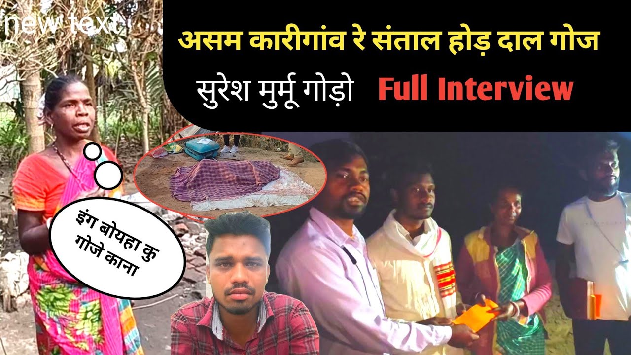 Aasam Karigawn Hod Adi Mushkil Reh Santal Boyha ku Goje Kana Suresh Murmu Seter Na Santhali Video 