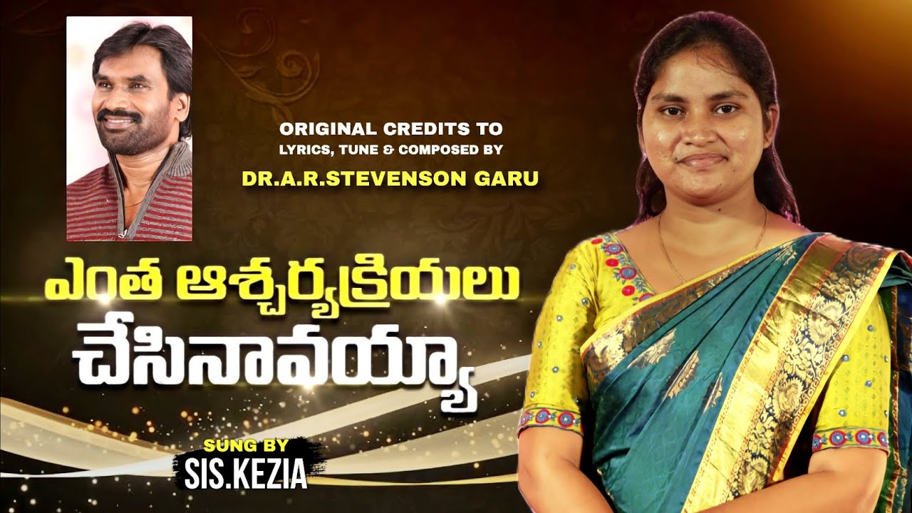 ENTHA AASCHARYAKRIYALU | ఎంత ఆశ్చర్యక్రియలు | A.R. Stevenson | Telugu Christian Song | #keziasuneel