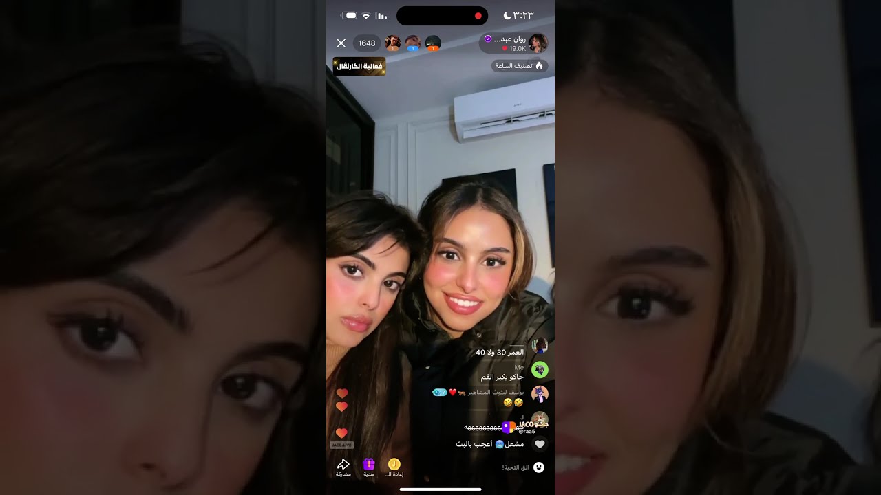 بث روان عبدالله 20 يناير