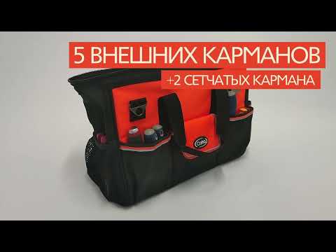 TC-4416PO Сумка Cofra для инструментов, оранжевая/черная ВИДЕОИНФО