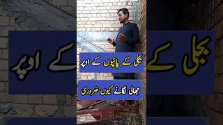 how to fix mesh wire on electric pipes | why is it necessary | #construction #meshwire #home