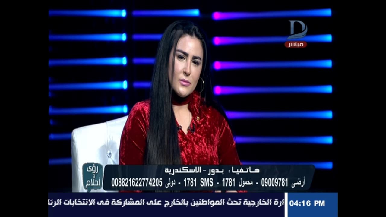 رؤى وأحلام مع دينا يوسف و مفسرة الأحلام ماليكا أيمن حلقة 15-2-2018