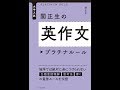 《２演習：高校》関正生の英作文プラチナルール　関センセイ【あせらずたゆまず英語】