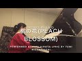 桃の花(Peach Blossom )