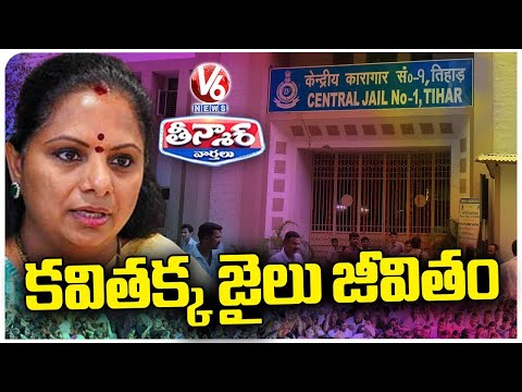 BRS MLC Kalvakuntla Kavitha Tihar Jail Life | Delhi Liquor Policy Scam | V6 Teenmaar - V6NEWSTELUGU