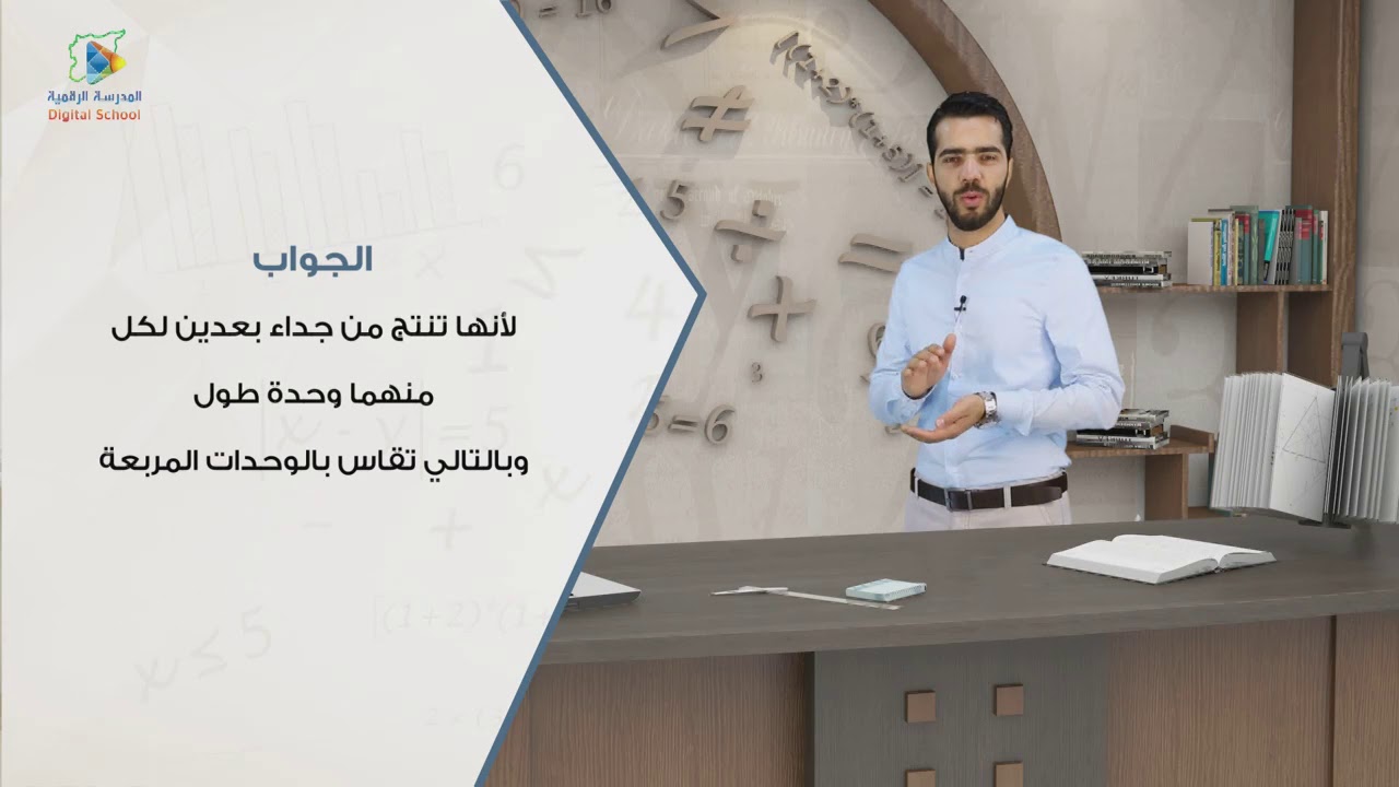 34 مساحة المربّعات والمستطيلات الرياضيات7