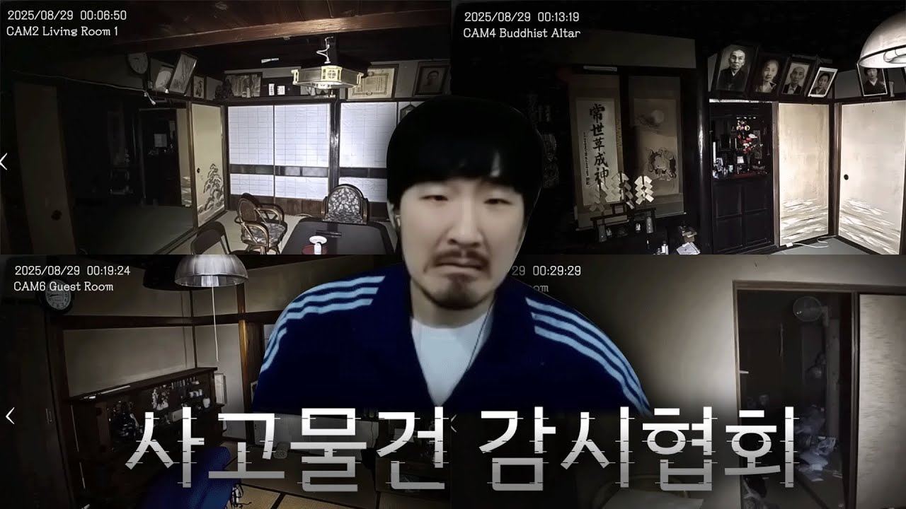 실재 일본 폐가들에 CCTV를 달아놓고 이상현상을 찾아내는 게임