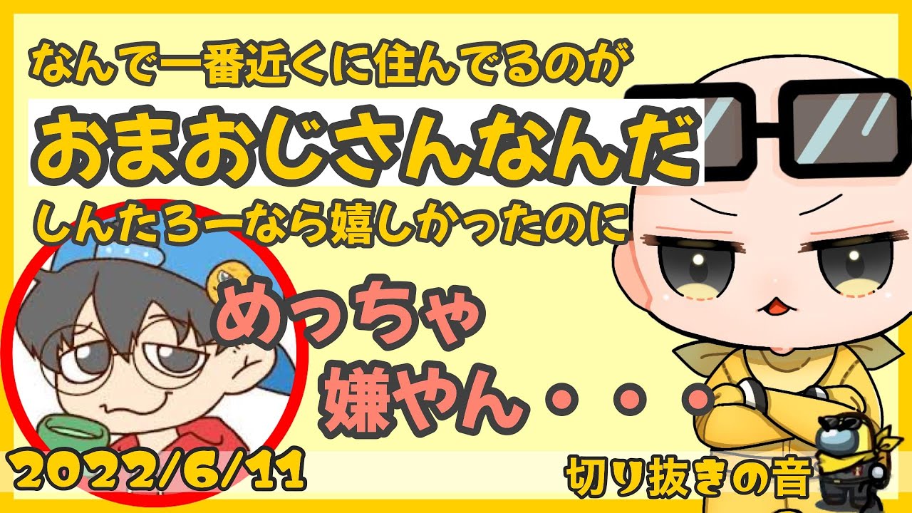 嘘つきおまおじ/歌ってみたって難しい/沈黙療法/何で最寄りがおまおじなんや[関西わんぱくゲーミング雑談]【2022/6/11 Is/いずちゃんねる切り抜き】