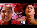 Kiya Denna Adare Tharam (කියා දෙන්න ආදරේ තරම්) | Episode 409 | 02nd January 2023 | Sirasa TV