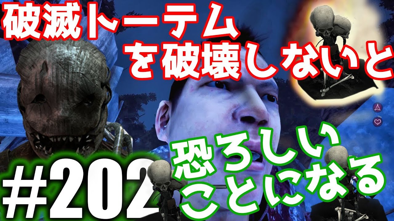 2 Dead By Daylight 破滅トーテムを破壊しなかった大統領の末路 殺人鬼からおまえらを全力で助けるデッドバイデイライト Youtube
