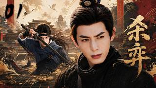 《殺弈》01：冷面少主攜手女刺客破3重暗殺局，從互相猜忌到並肩御敵！💕#古装 #权谋 #穿越 #肖战 #仙侠 #武侠 #爱情 #movie screenshot 3