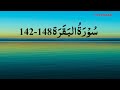 Jaber Alqaytan I Surah Al Baqarah 142 148 س و ر ۃ الب ق ر ة With Urdu English Translation