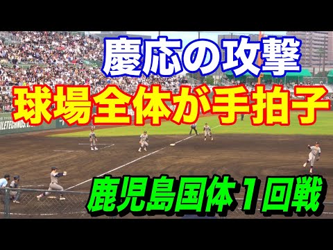 終盤の慶応の攻撃で球場全体が手拍子に包まれる！！甲子園でもそうですが負けている方を応援するのは日本の国民性な気がします！