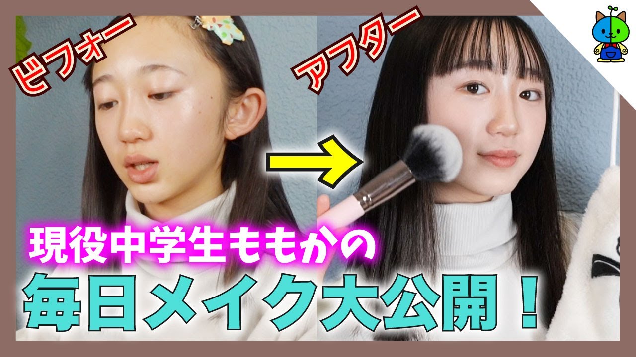 毎日メイク Jcももかの冬メイクを大公開 ももかチャンネル Youtube 毎日メイク Jcももかの冬メイクを大公開 ももかチャンネル Youtube