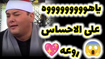 مقطع اسطورى😱روووووووووعه💖الشيخ محمود القزاز 😱ياهوووووووووه😱يبدع من سورة طه👌وما تلك بيمينك يا موسي