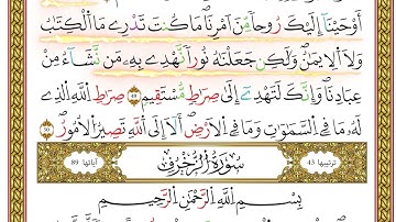 ربع يس من مصحف أحكام التجويد لمنشورات كليك بصوت القارئ ياسين الجزائري الصفحة: 049